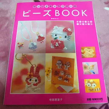 산리오 캐릭터 비즈 BOOK