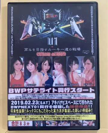 BWP NEXT01 DVD 여자 프로레슬링 캣 파이트