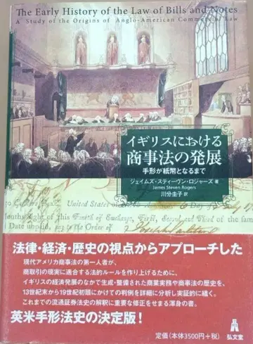 영국 상법의 발전 ~어음이 지폐가 되기까지~