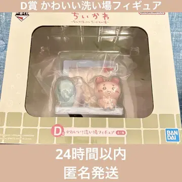 치이카와 제일복권 D상 피규어