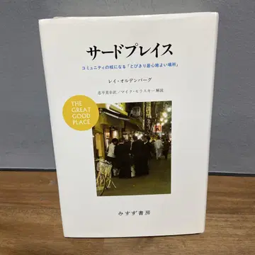 서드 플레이스 레이 올덴버그 저