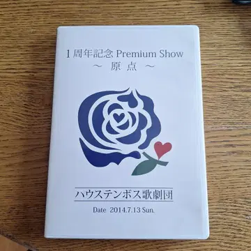 하우텐보스 가극단 1주년 기념 Premium Show DVD