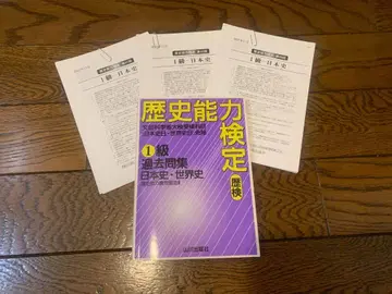 역사 능력 검정 1급 과거 문제집 일본사 세계사 2 과거 문제 3년분