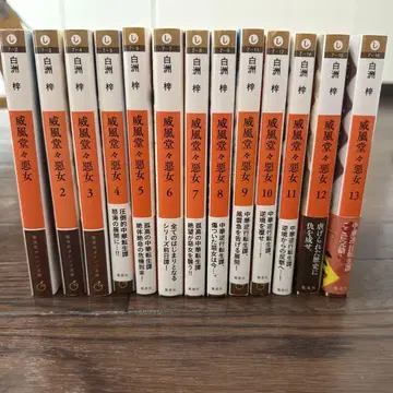 위풍당당 악녀 전권 세트