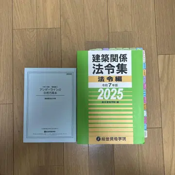 건축 관계 법령집 법령편 2025