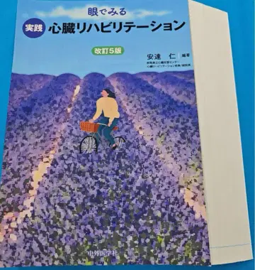 재단 완료 실천 눈으로 보는 심장 재활 개정 5판