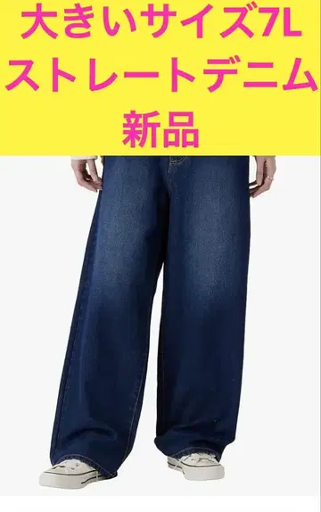 힙업 효과 스트레이트 데님 팬츠 7L 새상품