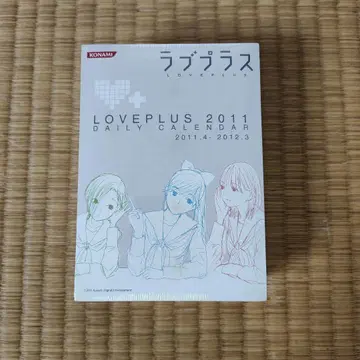 LOVEPLUS 2011 데일리 캘린더