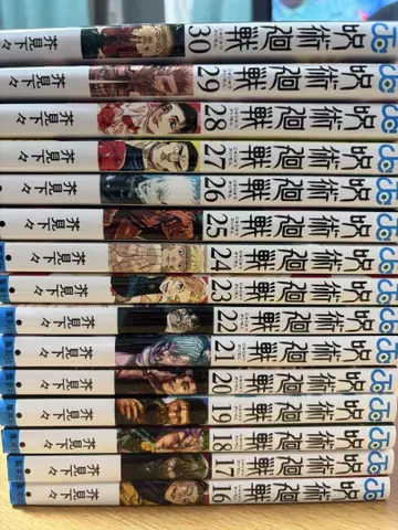 주술회전 16권부터 30권 세트