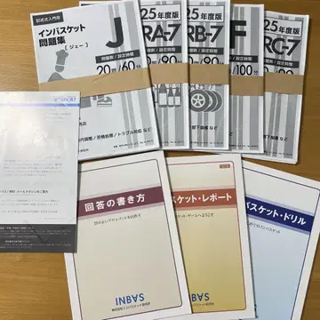 [ 최신 버전 ] 2025년도판 인바스켓 문제집 + 텍스트