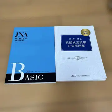 JNA 네일리스트 기능 검정 공식 문제집