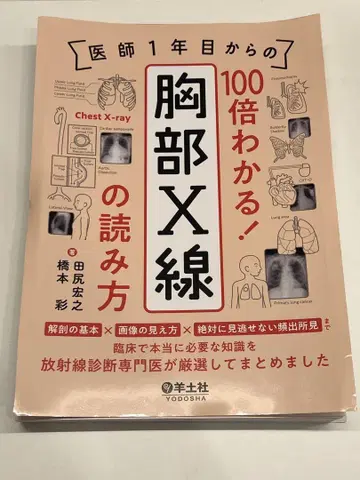 의사 1년차부터 가슴 X선 100배 이해하기! 읽는 법