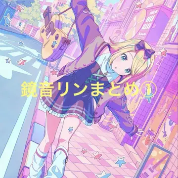 카가미네 린 캔뱃지 모음