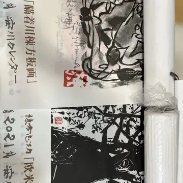 2021.2022년 무네카타 시코 달력