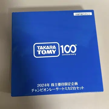 주주 우대 추첨 한정품 TAKARA TOMY 챔피온 레이서 2대 세트