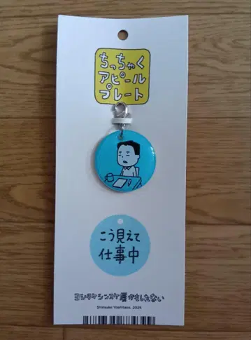 요시타케 신스케전 치짜쿠 어필 플레이트