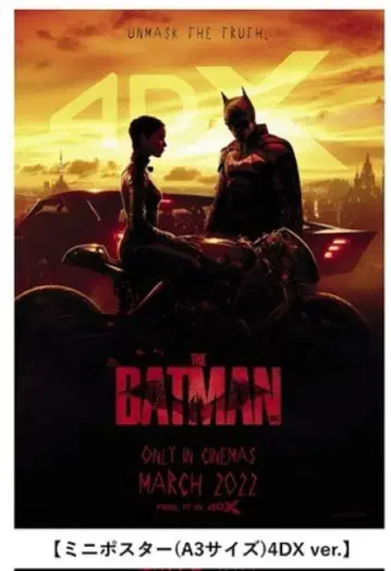 DC 영화 THE BATMAN 4DX 입장자 혜택 A3 포스터