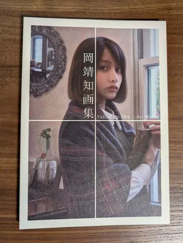[ 오카 야스토모 화집 ] Yasutomo Oka Art Works