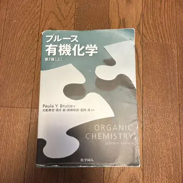 블루스 유기화학 제7판 상