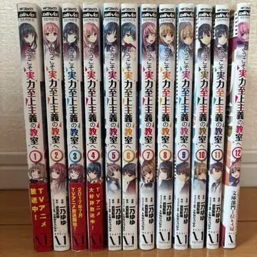 실력지상주의 교실 전 12권