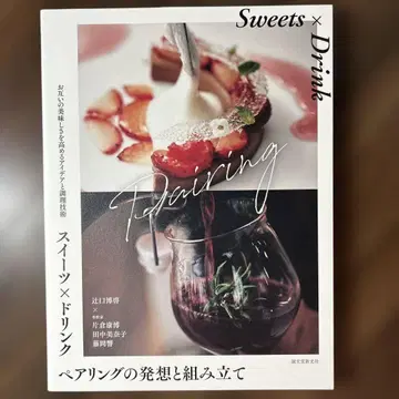 디저트 x 드링크 페어링의 발상과 조립 : 서로의 맛을 높이는 아 -