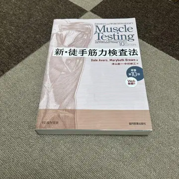 신 도수 근력 검사법 제10판