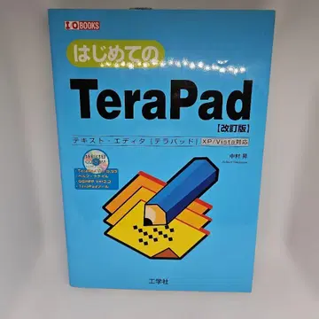 처음 사용하는 TeraPad : XP/Vista 대응