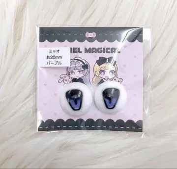딜러 제작 20mm MDD 인형용 레진 안구 퍼플