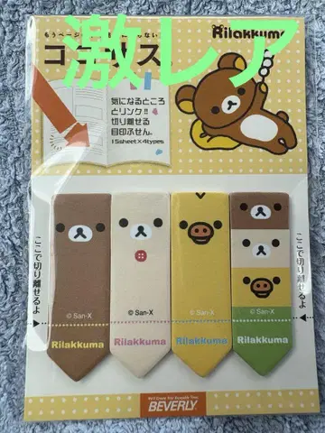 [ 미개봉 ] 리락쿠마 메모지 부착 메모 레어