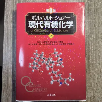 볼하르트 쇼어 현대 유기화학 상