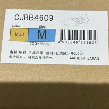 리게타 MUS 색상 M 사이즈 ( 23.0~23.5cm )