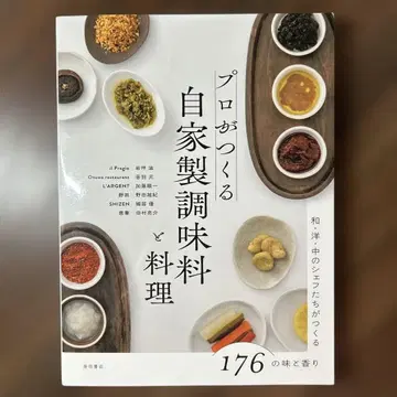 프로가 만드는 수제 조미료와 요리