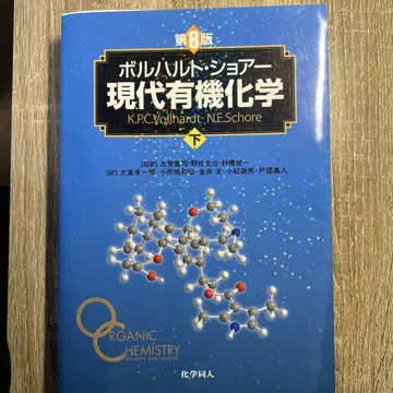 볼하르트 쇼어 현대 유기화학 하