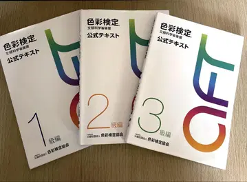 색채 검정 공식 텍스트 1급편 2급편 3급편 3권 세트