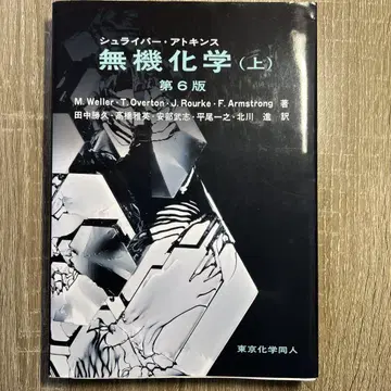 슈라이버 아킨스 무기화학 상
