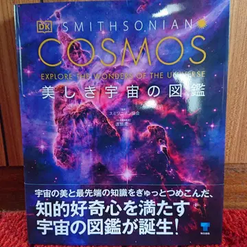 COSMOS 아름다운 우주 도감
