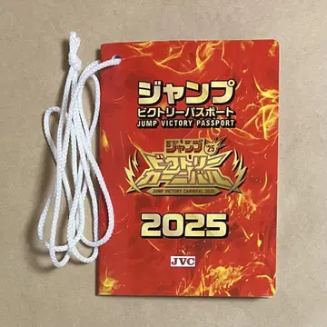 점프 빅토리 카니발 2025 여권