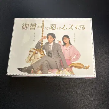 재벌 3세와의 사랑은 너무 어려워 DVD-BOX (3매)
