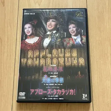 APPLAUSE 타카라즈카 비상무한 천사의 계절 타카라즈카 가극 하나구미