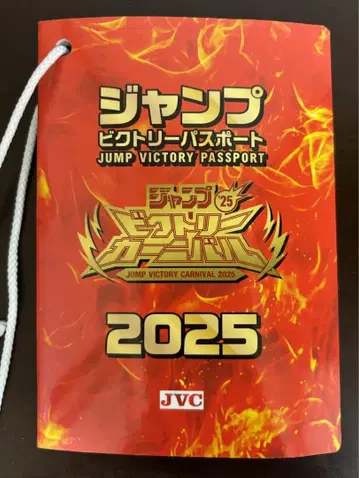 점프 빅토리 카니발 여권 2025