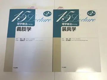 의지학 및 보조기학 제2판 15강 물리치료 텍스트