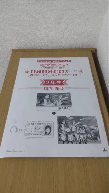 러브 라이브! 선샤인!! nanaco 카드 사쿠라우치 리코 미개봉 새상품