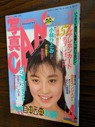 사진CAN 1987년 4월호