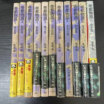 제도 이야기 1~11 아라마타 히로시 11권 세트 카도카와 문고