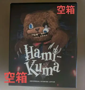 유니버셜 usj 하미곰 빈 박스