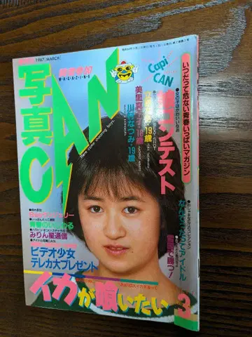 사진CAN 1987년 3월호