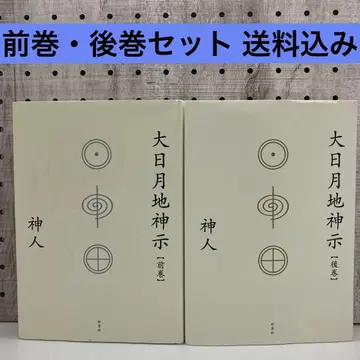 대일월지신시 [전권] [후권] 세트