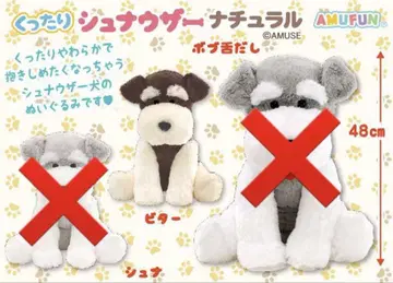 흐물흐물 슈나우저 내추럴 봉제 인형 비터 브라운