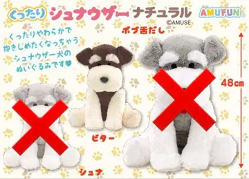 흐물흐물 슈나우저 내추럴 봉제 인형 비터 브라운