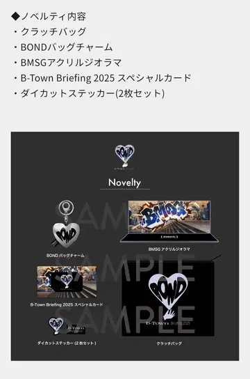 B-Town Briefing 확대판 'BOND' 선물 일체